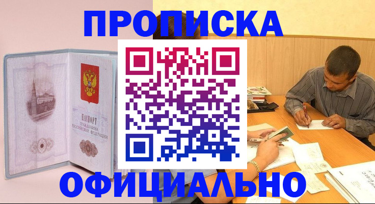 прописка паспорт в Кизилюрте